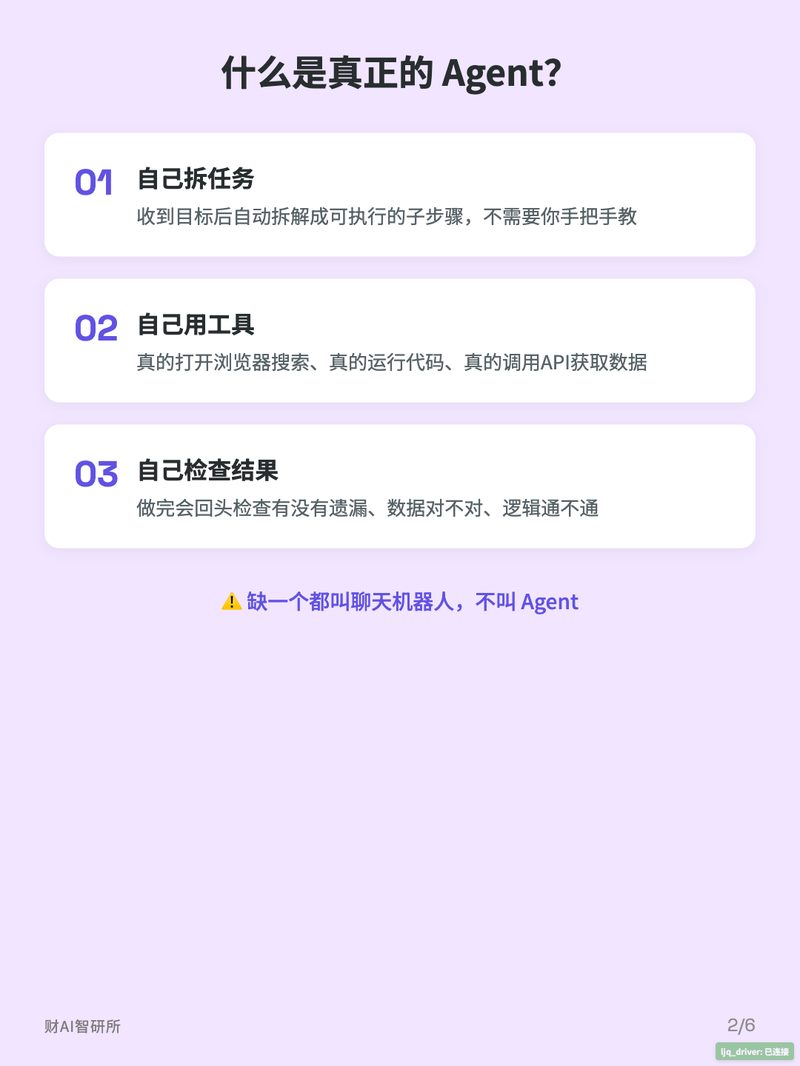 Agent 三大特征