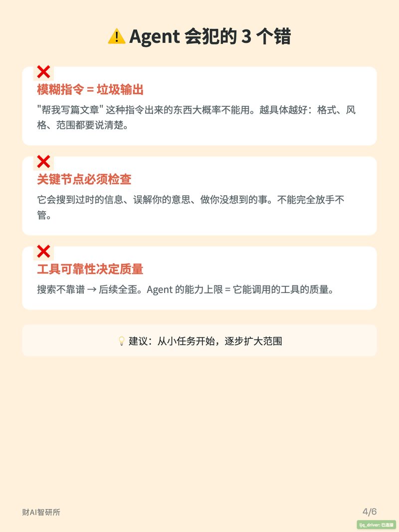 Agent 的局限性